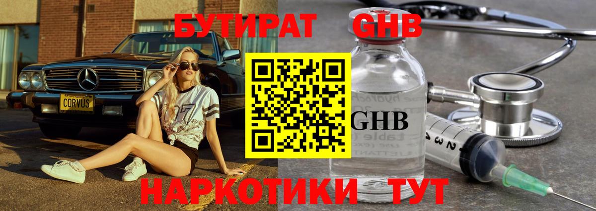 БУТИРАТ 99%  БУТИРАТ  Ногинск  Вход с VPN 