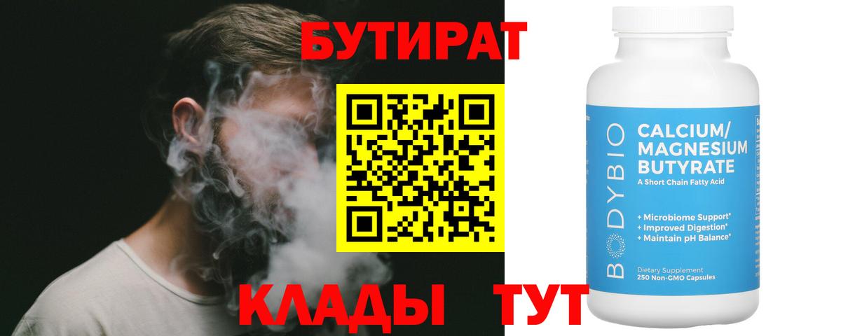 Бутират буратино Ногинск