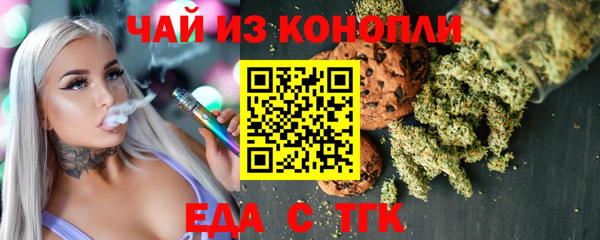 Еда ТГК конопля  Вход с VPN  Ногинск 