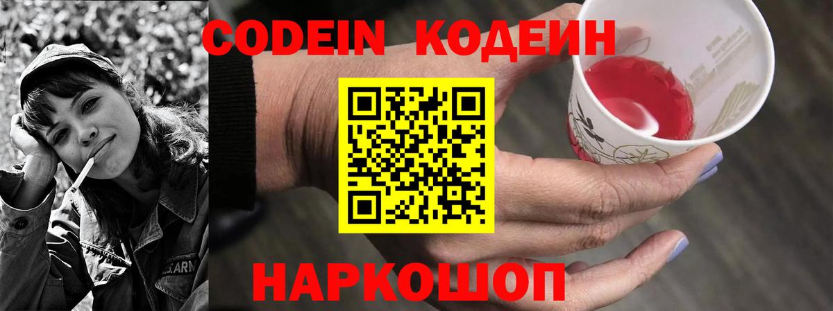 Codein напиток Lean (лин)  Codein напиток Lean (лин)  Вход с VPN  Ногинск 