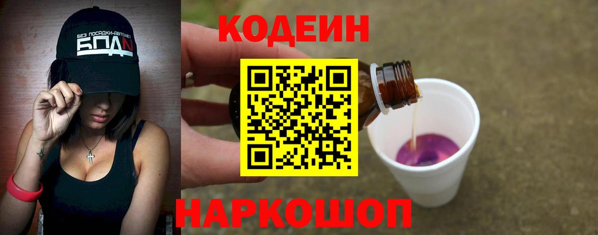 Кодеиновый сироп Lean напиток Lean (лин) Ногинск