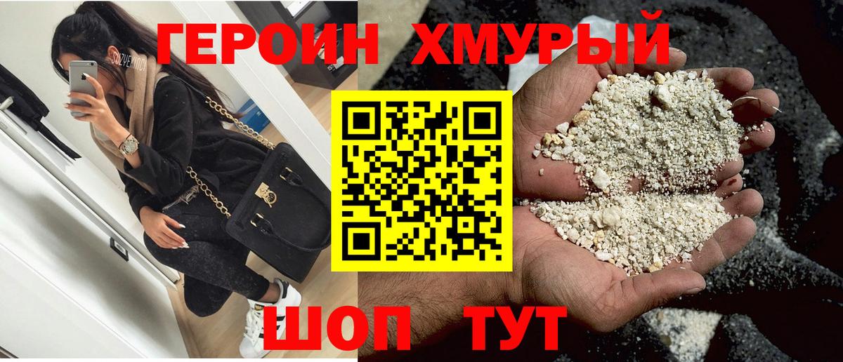 ГЕРОИН Афган Ногинск