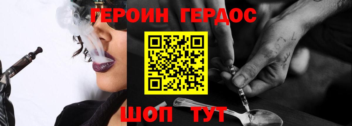 Ногинск  Героин герыч  Вход с VPN 