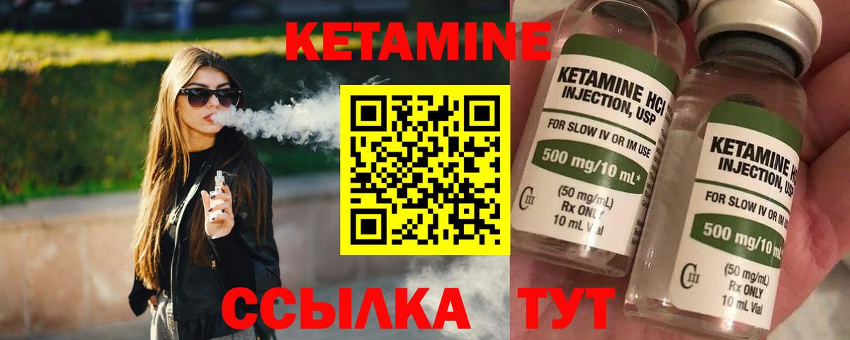 Кетамин ketamine Ногинск