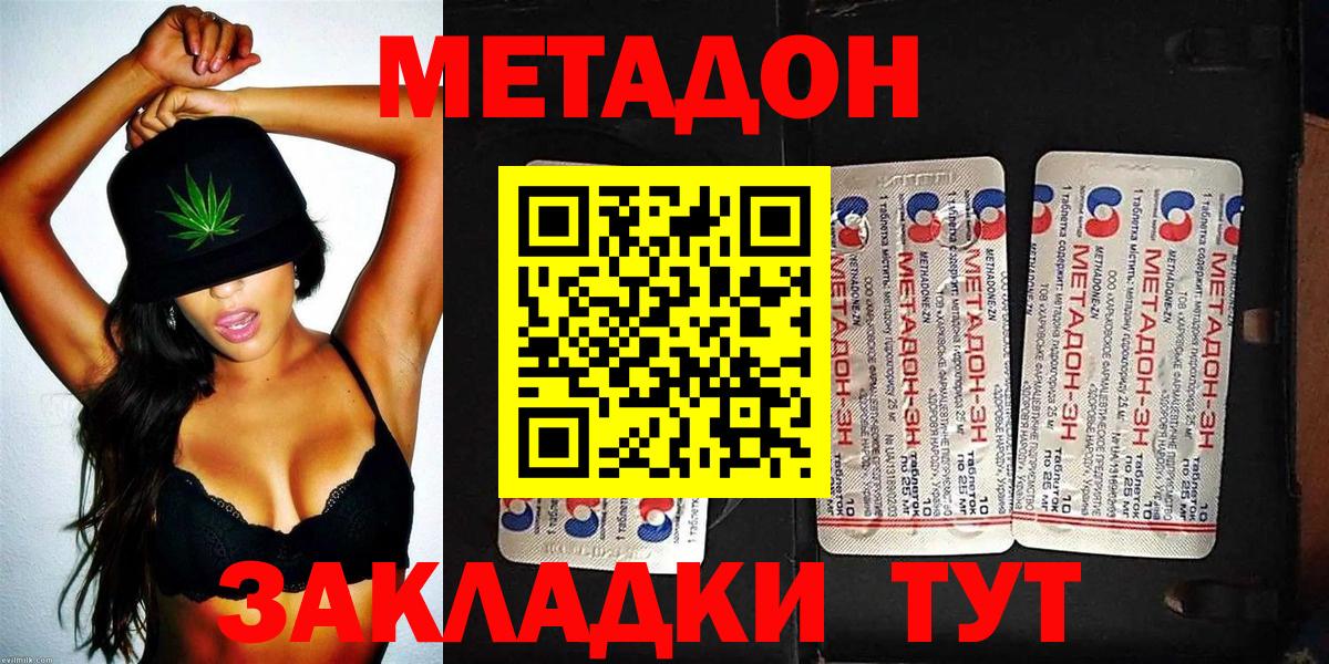 МЕТАДОН methadone Ногинск