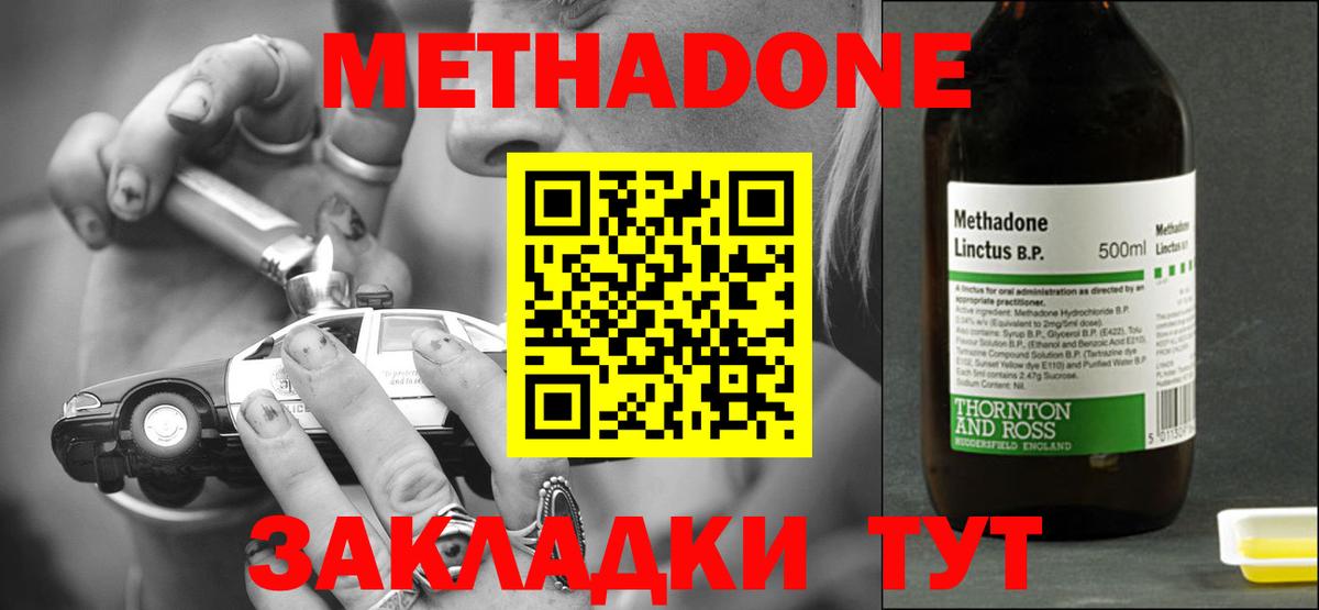 Метадон methadone  Вход с VPN  Ногинск 