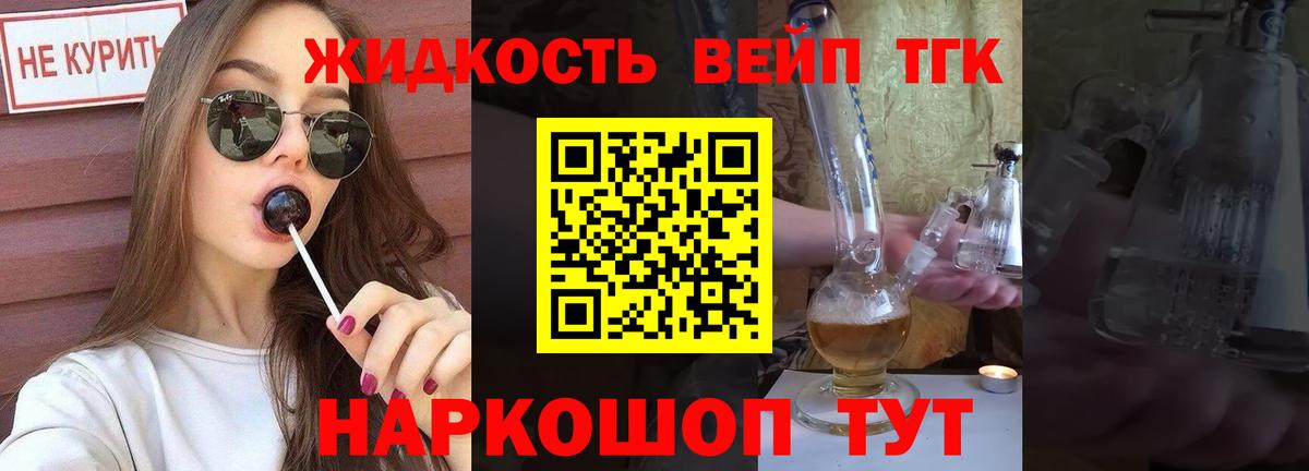 Дистиллят ТГК жижа Ногинск